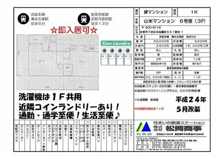 山米マンション【3階】の間取り