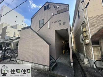 アンダンテ若宮の画像