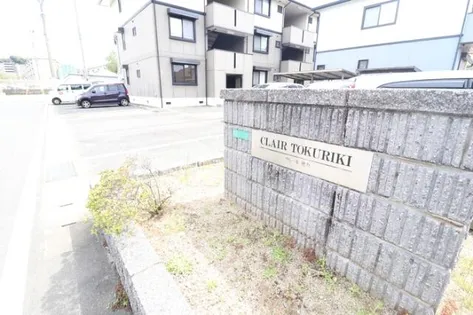 クレール徳力【2階】の玄関