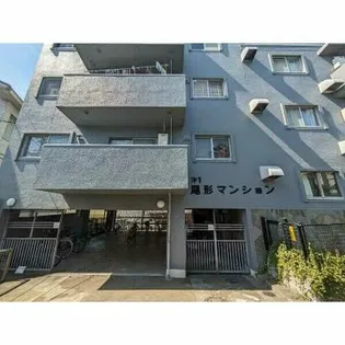 第1尾形マンションの画像