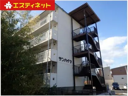 サンハイツの画像