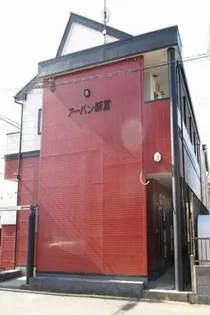 アーバン新宮の画像