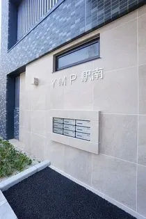 YMP駅南の画像