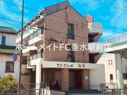 サンビレッジ塩屋の画像