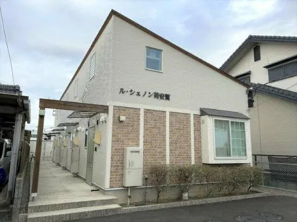 ル シェノン苅安賀の画像