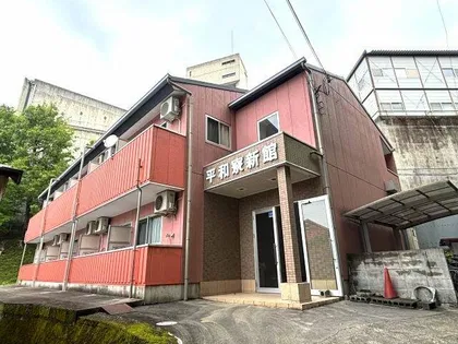 平和寮新館の画像