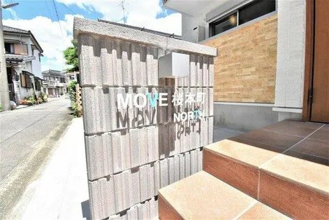 MOVE桜本町NORTH【1階】の玄関