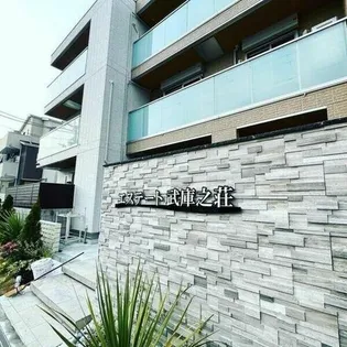 エステート武庫之荘の画像