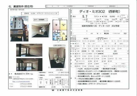 ディオ・ミオ302【3階】の間取り