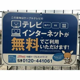 フレグランス春日井【103号室】のその他画像