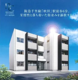 大阪府吹田市泉町1丁目【アパート】の外観