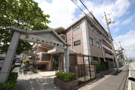 ラ・シャンテ武庫之荘【1階】の外観