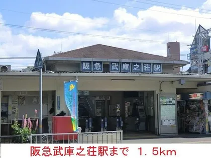 フリーダム武庫の里3の画像
