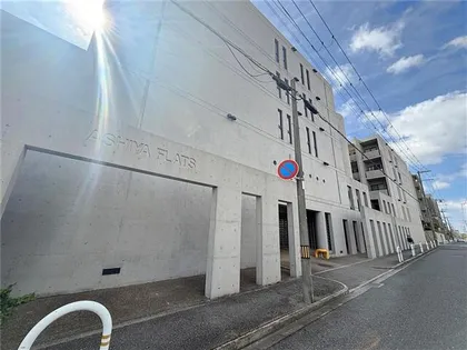 芦屋フラッツの画像