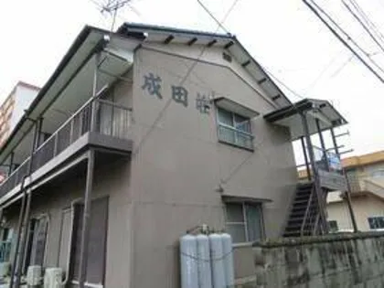 成田荘の画像