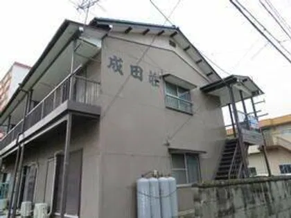 成田荘の画像