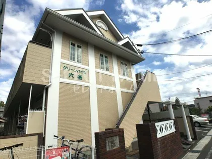 グリーンハイツ六名の画像