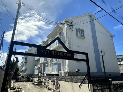 シルフィード花屋敷の画像