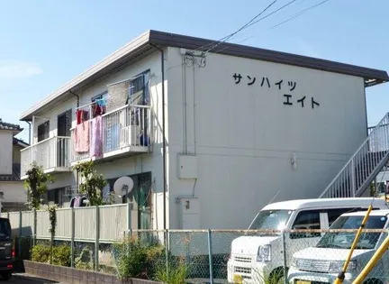 サンハイツエイトの画像