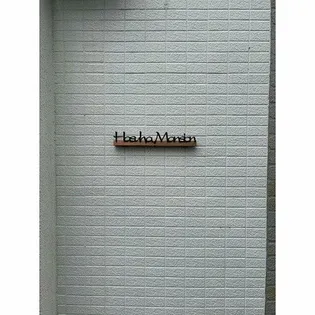 蓮葉マンションの画像