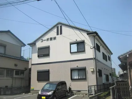 コーポ新栄の画像