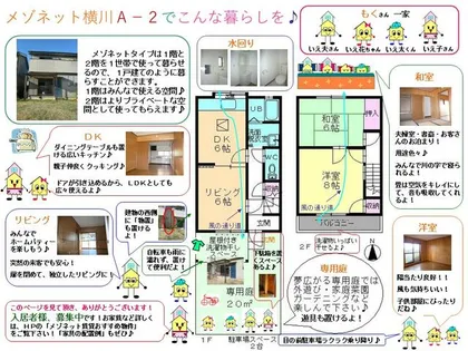 メゾネット横川【A号室】の間取り