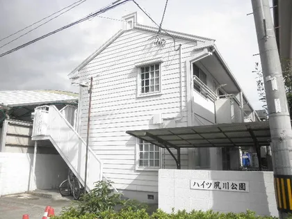 ハイツ夙川公園の画像