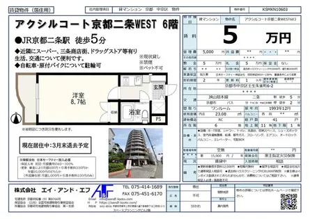 アクシルコート京都二条WEST【603号室】の間取り
