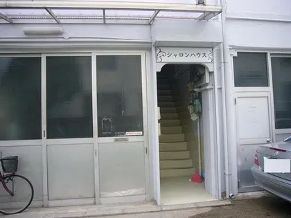 シャロンハウスの画像