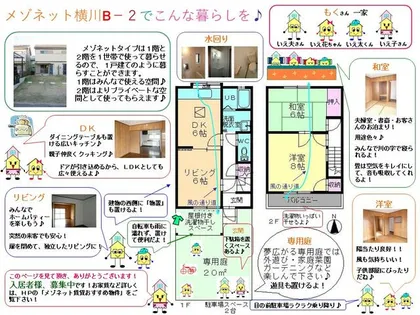 メゾネット横川【B号室】の間取り