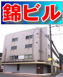 錦ビルの画像
