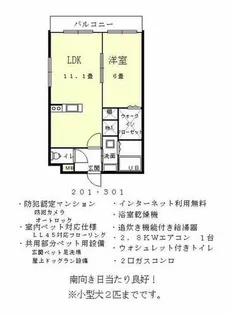 アニマーレ出来島ステーション【201号室】の間取り