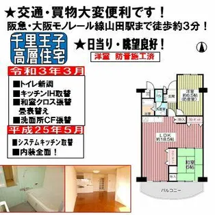 千里王子高層住宅B棟【8階】の間取り