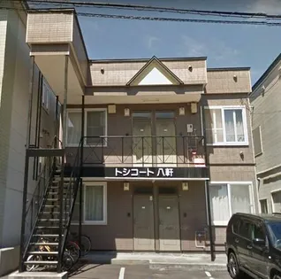 トシコート八軒の画像