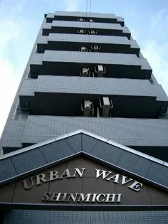 アーバンウェーブ新道の画像