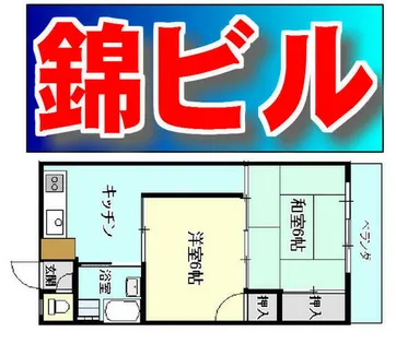 錦ビル【4階】の間取り