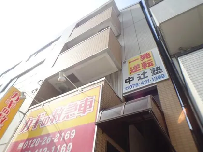 兵庫県神戸市東灘区田中町3丁目【アパート】の外観