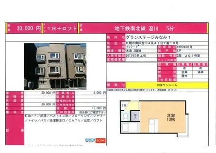 北海道札幌市南区澄川四条4丁目【アパート】の間取り