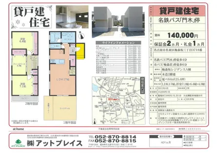 愛知県名古屋市名東区梅森坂3丁目【一戸建】の間取り