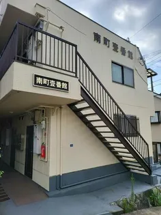南町壱番館の画像
