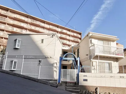 アストリアス六甲の画像