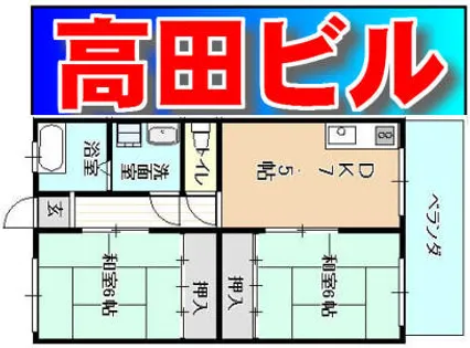 高田ビル【303号室】の間取り