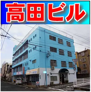 高田ビルの画像