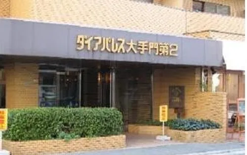 ダイアパレス大手門第2の画像
