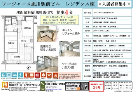 北海道旭川市宮下通9丁目【マンション】の間取り