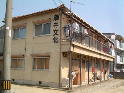 藤井文化の画像