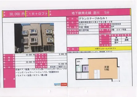 北海道札幌市南区澄川四条4丁目【アパート】の間取り