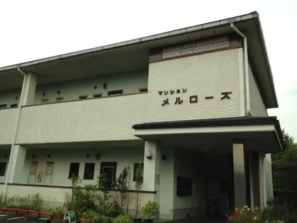 マンションメルローズの画像