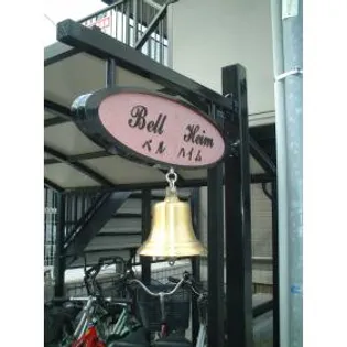 ベルハイム【101号室】の外観