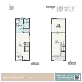 大阪府岸和田市春木旭町【テラスハウス】の外観